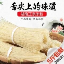 正宗湖南米粉 地道特产干米粉5斤装包邮