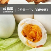 咸鸭蛋30枚起订包邮